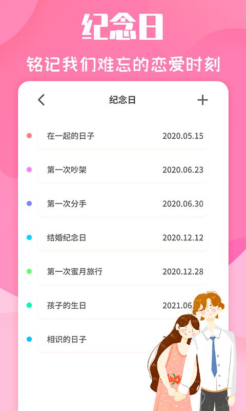 恋爱季截图2