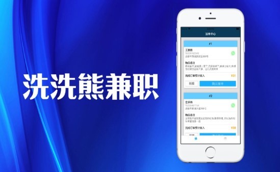 洗洗熊兼职截图0