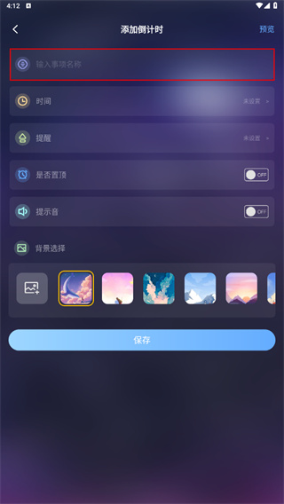 计时纪念日