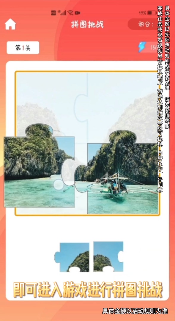 拼图成首富游戏红包版app 截图1