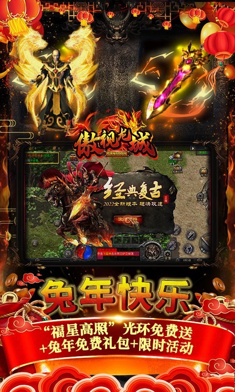 傲视龙城攻速冰雪新年版 2023-01-31 17:10