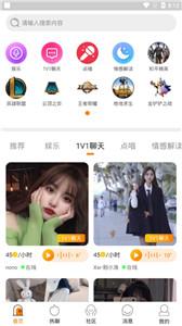FC语音交友截图2