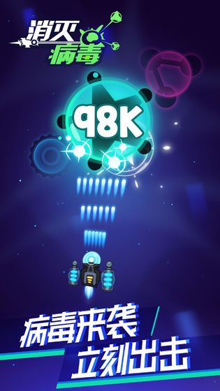 消灭病毒v1.8.1主武满级完整版下载图片1