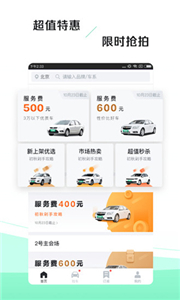 车速拍二手车