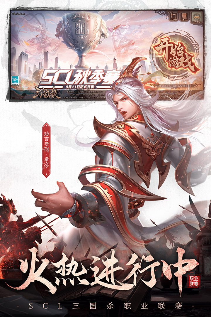 三国杀ol移动版下载 v3.9.9