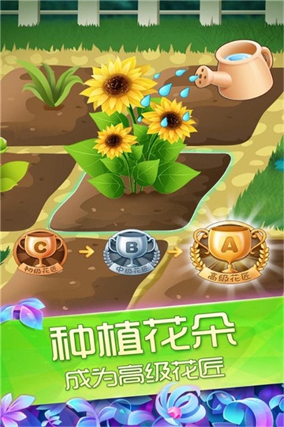 花花姑娘之魔法花园免费版截图3