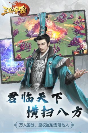 起凡三国争霸手机版