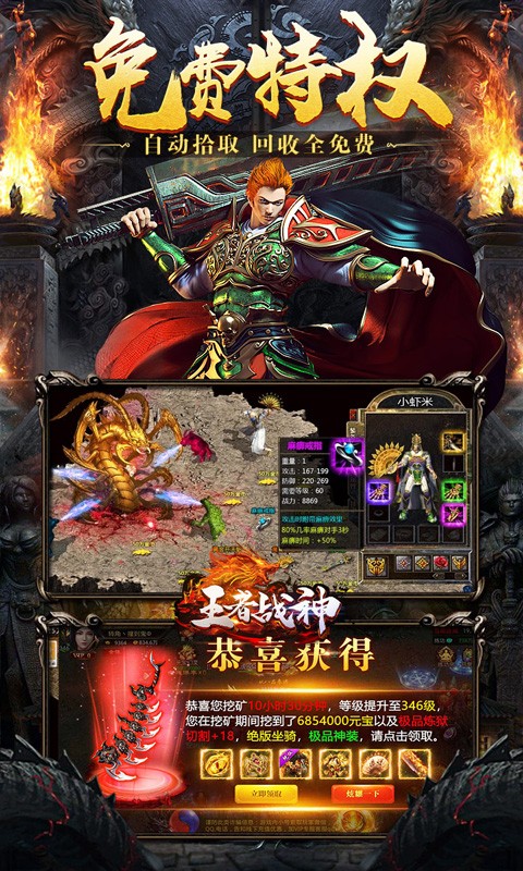 王者战神返利版