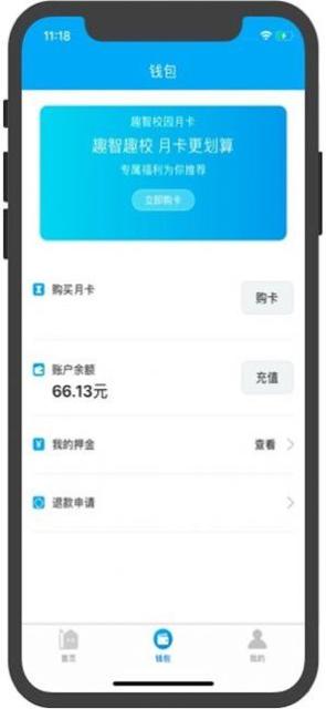 趣智校园截图1