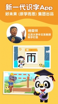 熊猫博士识字ios版截图1