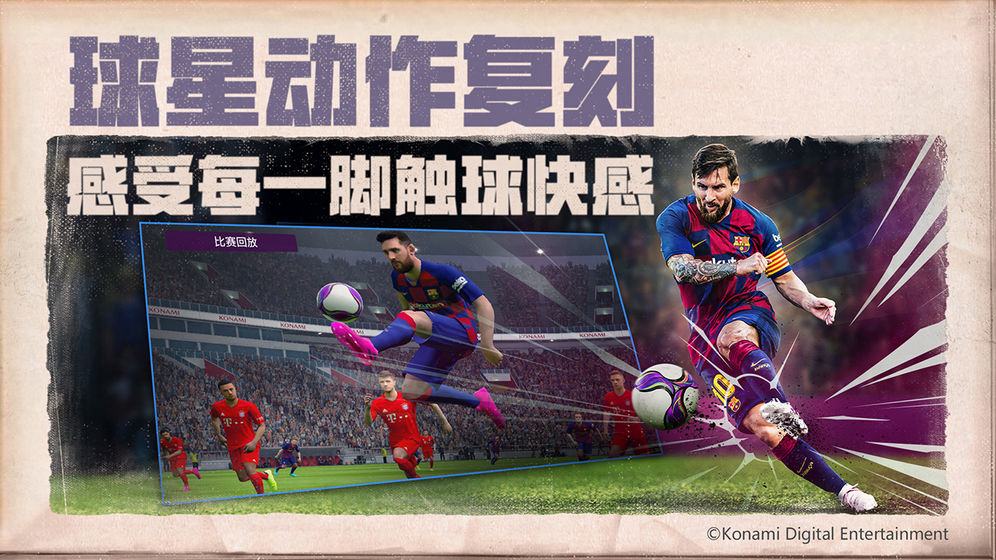 实况足球2021截图3