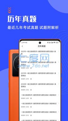 建造师题库app截图1