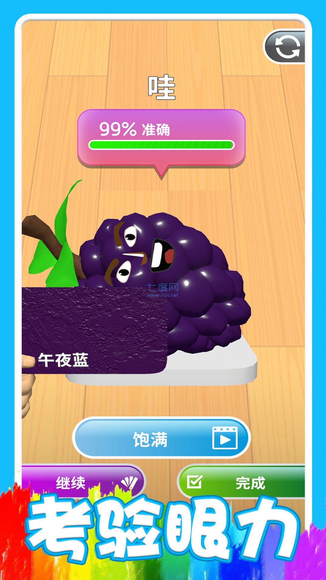 3D涂色游戏截图0