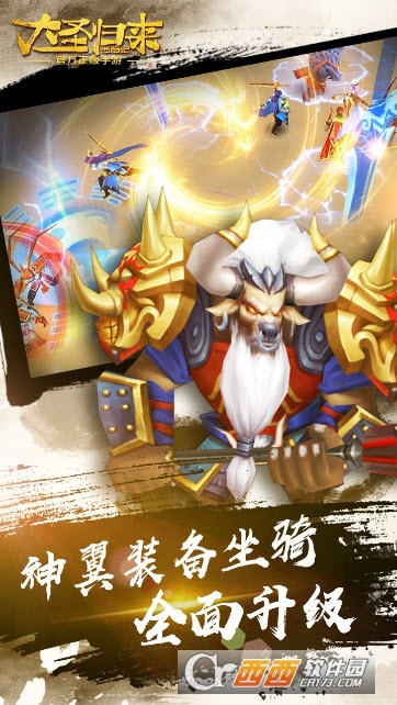 西游记之大圣归来BT版 v4.0.0安卓版