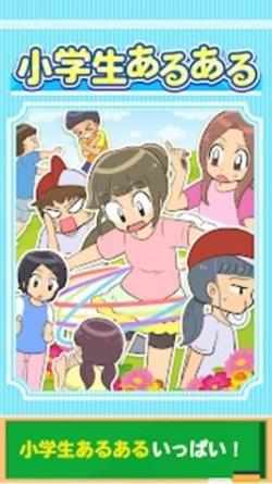 小学生常做的事安卓版.jpg