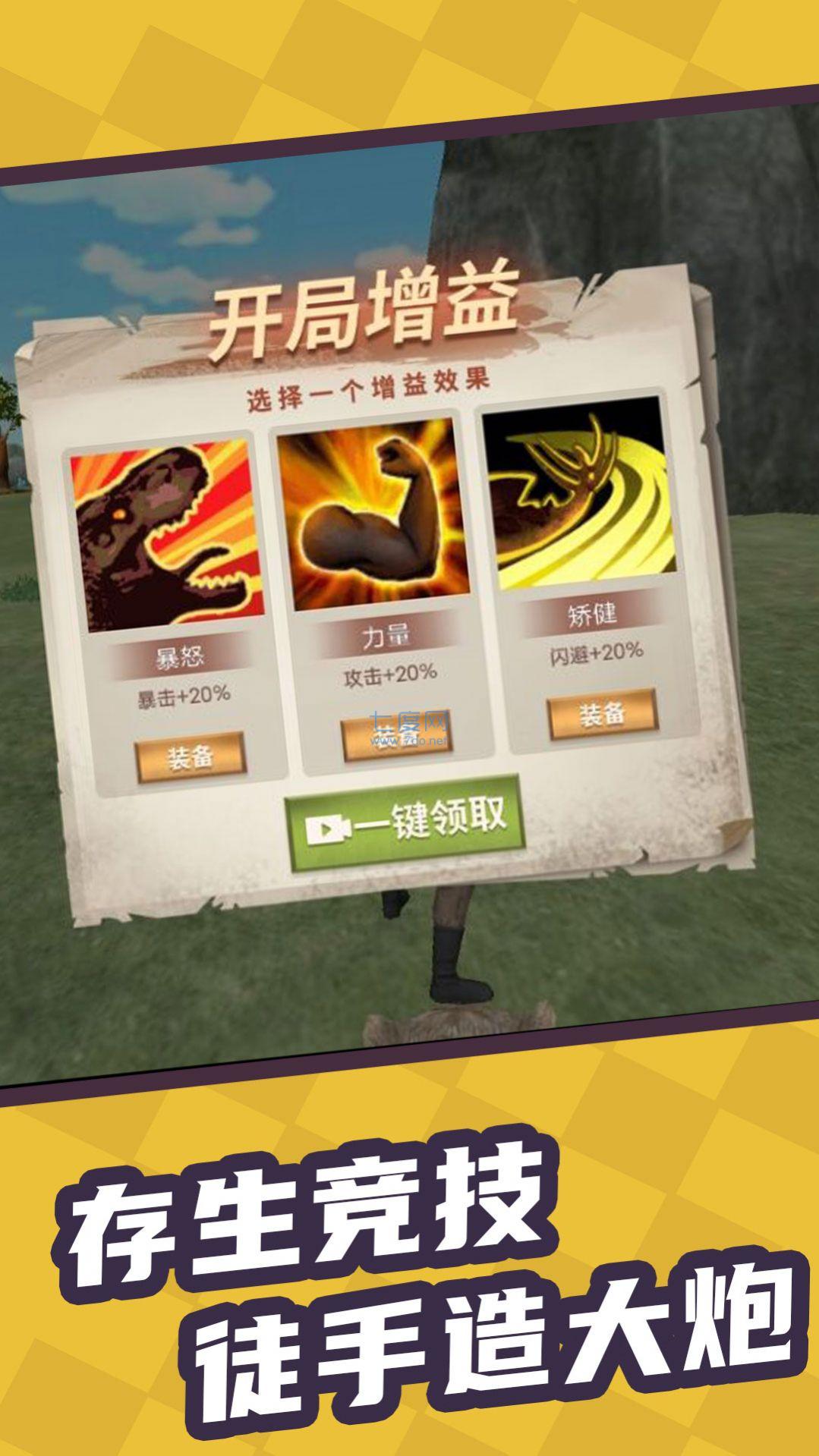 恐龙方舟世界游戏
