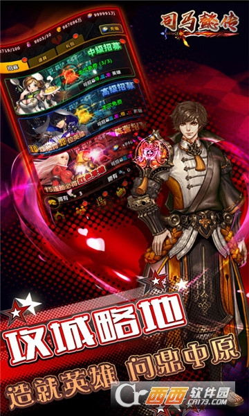 司马懿传满V版