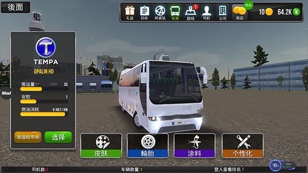 公交公司模拟器1.5.4版本mod截图2