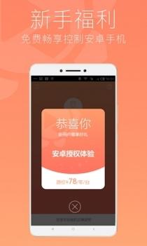 向日葵远程控制app最新版截图3