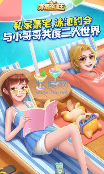 家居改造王