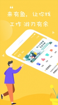 有鱼招聘 v3.2.5