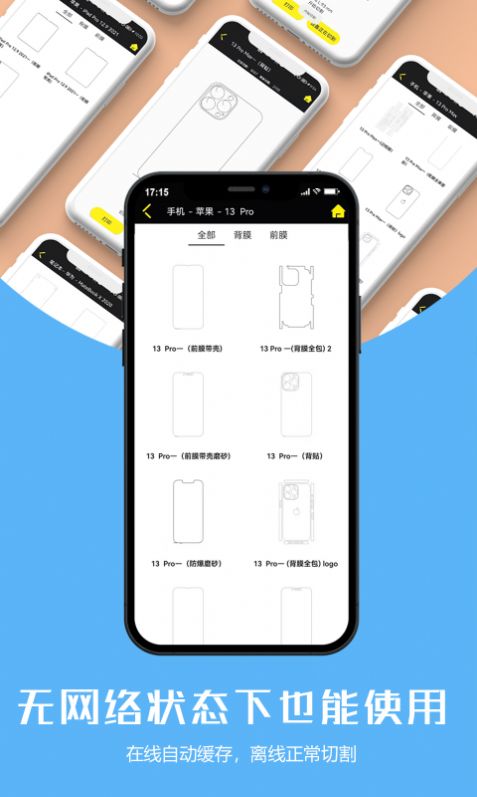 膜切机贴膜设备管理app手机版 截图0