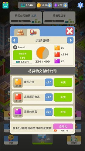 放置商业大亨截图2