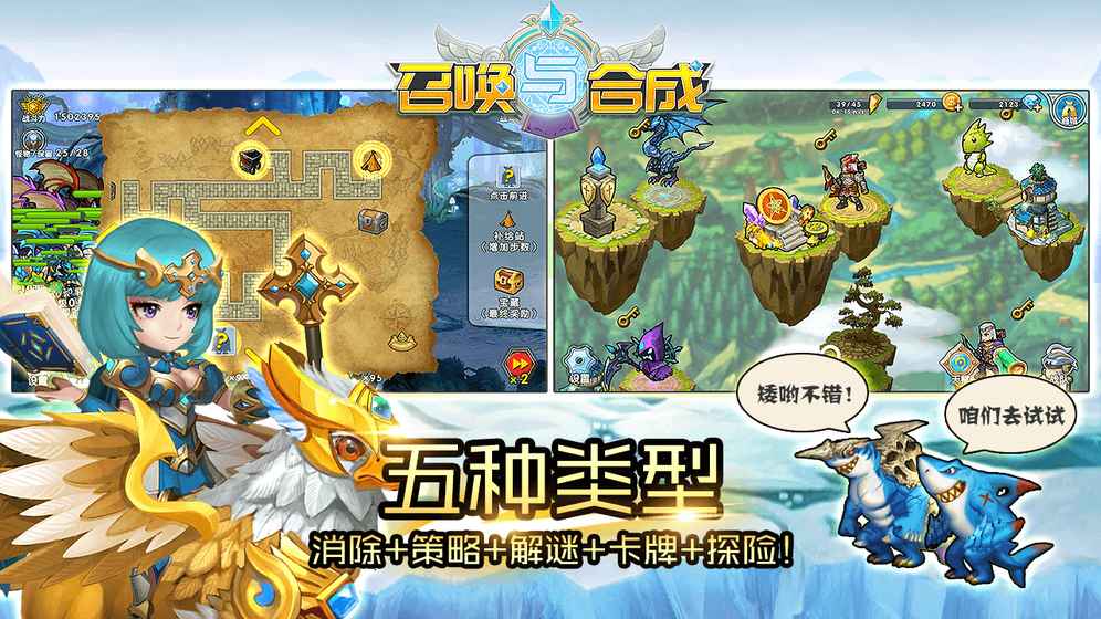 召唤与合成截图3
