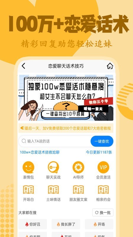 呆头鹅恋爱聊天话术.jpg