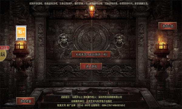 封魔诛妖西游传奇手游官方版  v4.1.1