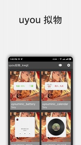 uyou拟物截图2