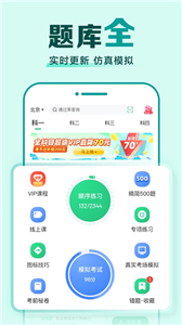 驾校一点通最新版