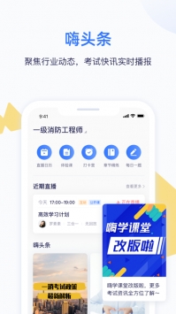 嗨学课堂ios版截图0