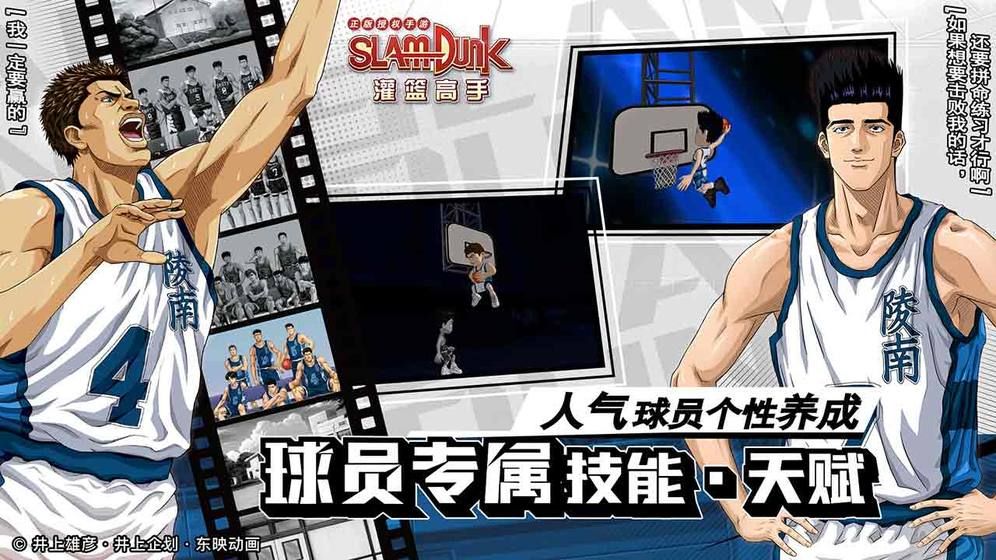 灌篮高手2K20游戏手机版下载 截图1