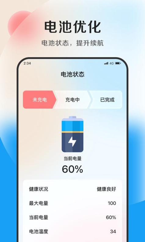 清风优化大师截图0