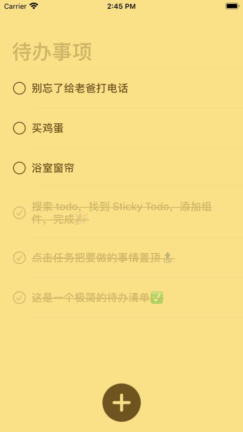 待办便签截图1