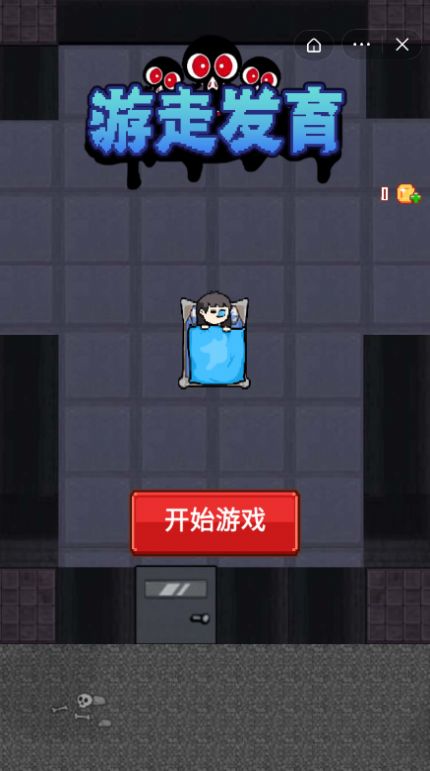 抖音游走发育小游戏官方版 截图2