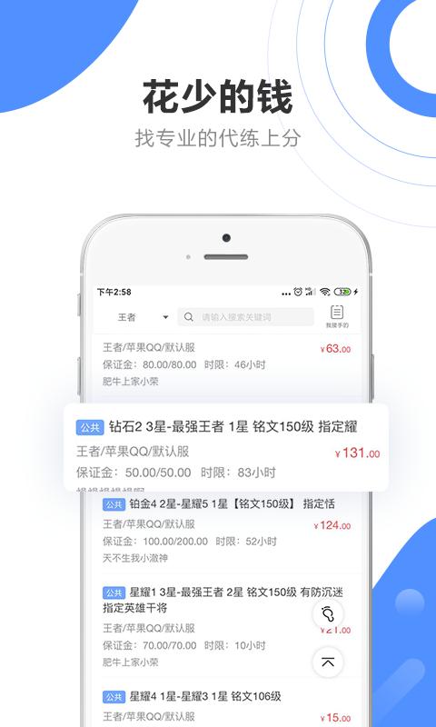 代练通app官方版