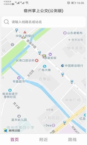 宿州掌上公交 版本：v1.0.0