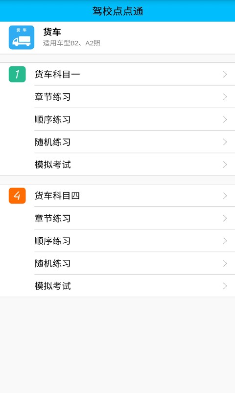 科目一科目四模拟考试 版本：v2.0