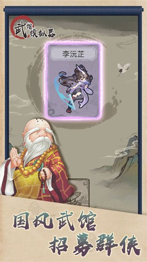 武馆模拟器手游 V 1.0.1