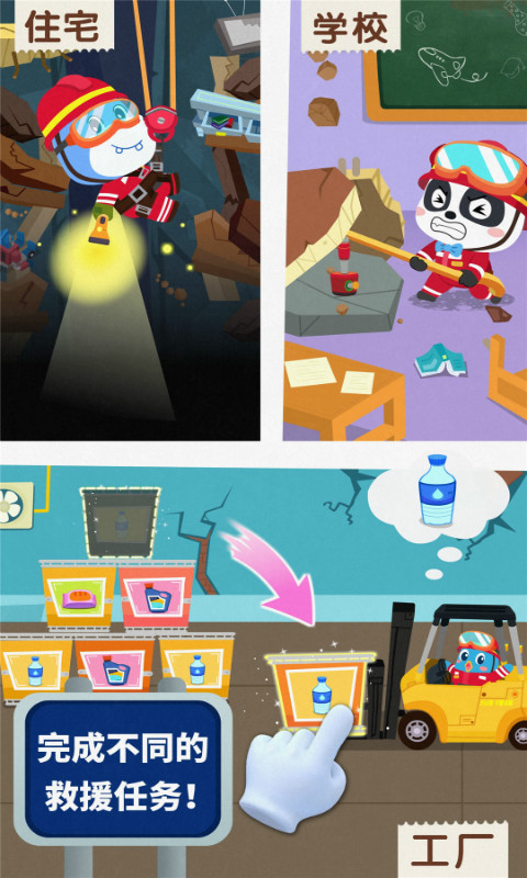 宝宝地震安全3 版本：9.69.00.00