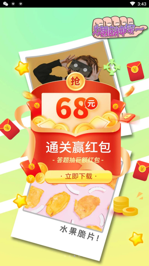 烧脑神探游戏领福利红包版 截图0