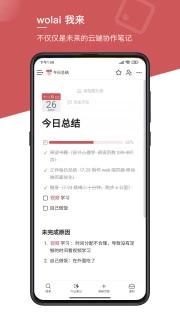 我来wolai