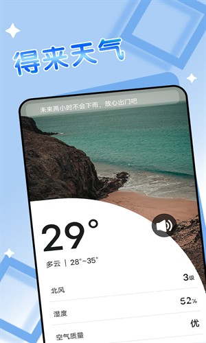 得来天气截图0