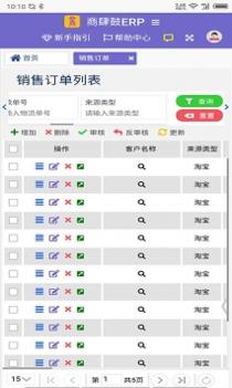 商肆鼓ERP截图1