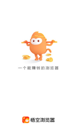 悟空浏览器