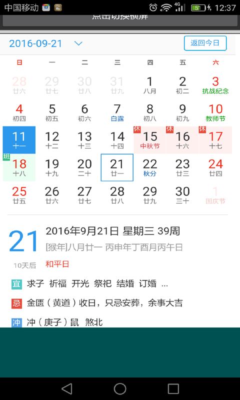 易通万年历截图2