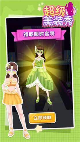 超级美装秀.jpg
