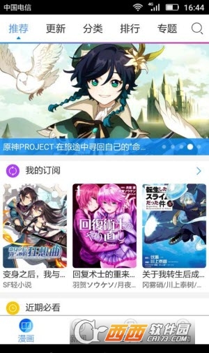 动漫之家去升级无广告版 版本：V999999